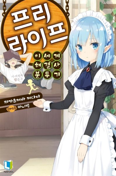 파일:프리라이프.jpg