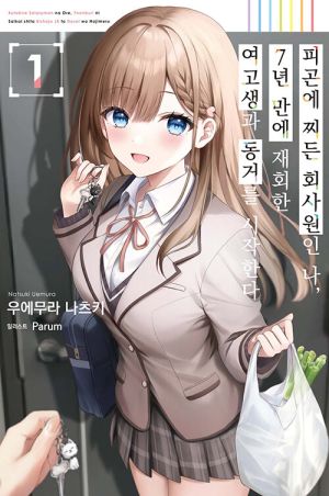피곤에찌든회사원.jpg