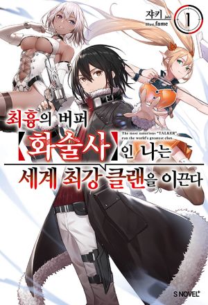 화술사클랜.jpg