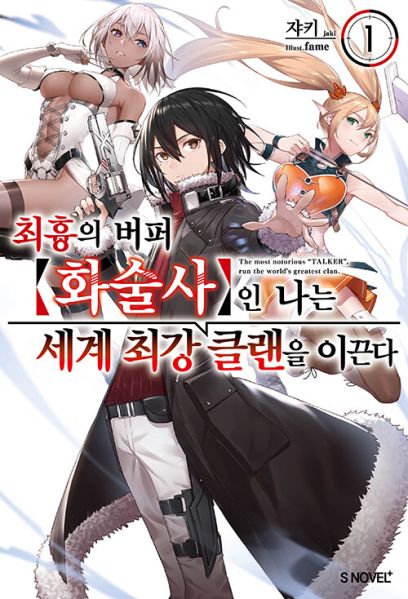 파일:화술사클랜.jpg