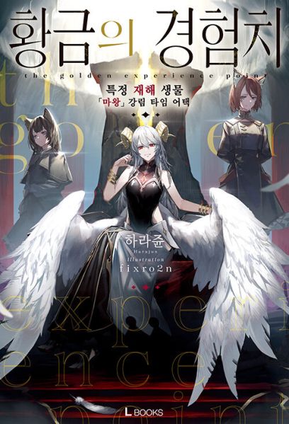 파일:황금의경험치.jpg