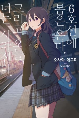 6호선에도봄이와요.jpg